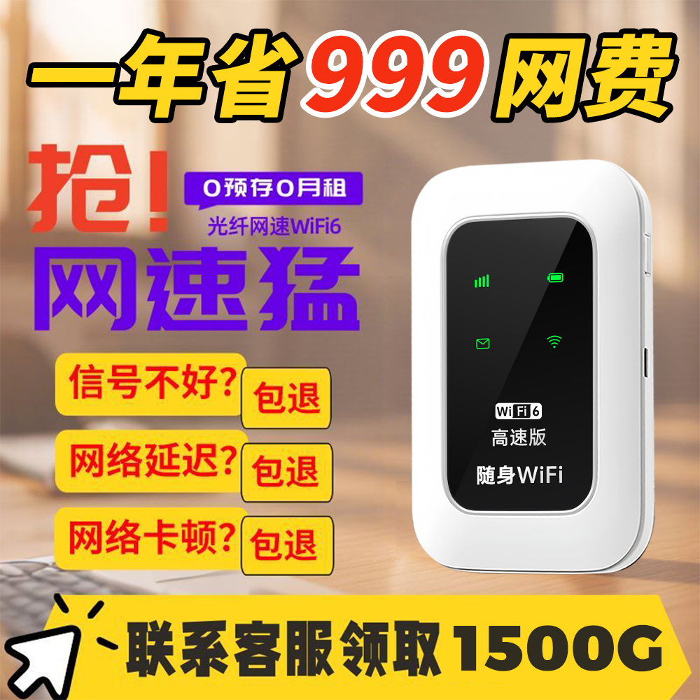 随身WiFi6路由器高速版