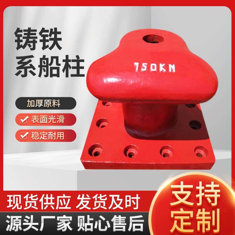 多型号铸铁系船柱单柱栓船桩铸钢系缆桩船舶配件系缆柱圆底系船柱,搬运/仓储/物流设备,其他起重搬运设备,淘宝优惠券,粉丝福利购,淘宝优惠卷