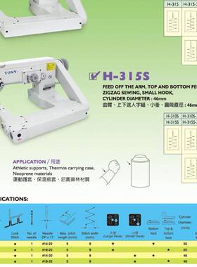 曲同步四小嘴人字缝纫H-315S-4机T点ONY台湾东品力牌圆筒直径46M