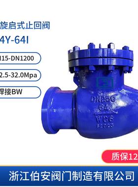 美标焊接止回B阀H06Y-300伯安阀门LB 154L磅级逆止阀