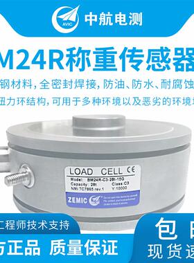 BM24R60kg/130kg/250kg/280kg/500kg/1t等称重传感器