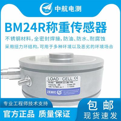 BM24R60kg/130kg/250kg/280kg/500kg/1t等称重传感器