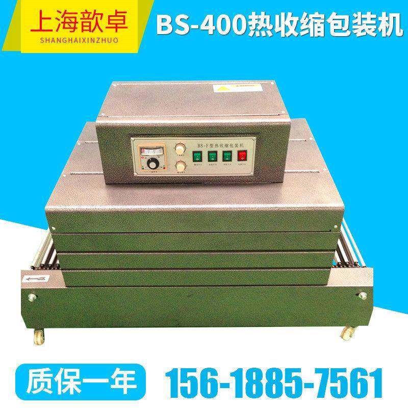 厂家供应BS-400热收缩机热收缩包装机化妆品礼盒包膜机,厨房电器,其他商用厨电,淘宝优惠券,粉丝福利购,淘宝优惠卷