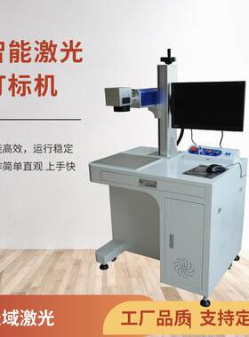 属光激光纤打标车架V天域激光IN码序列号PCB机自动打金码设备