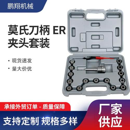 莫氏刀柄ER弹簧夹头套装17件雕刻机夹头套装铣刀杆英制筒夹扳手