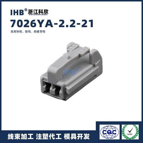 7026YA-.2-296对21车防水连接器 接插2件端汽子 插车用公母线束