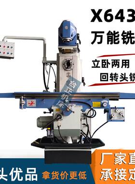 万能铣床x6436立卧两用通用铣床cncmillingmachine铣削机床