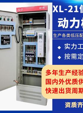 XL-21低压动力柜双电开关三相四线防雨配电柜壳体成套设备厂家