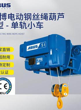 德国/安博ABUS电动钢丝绳葫芦起重机低净空变频欧式（E型）