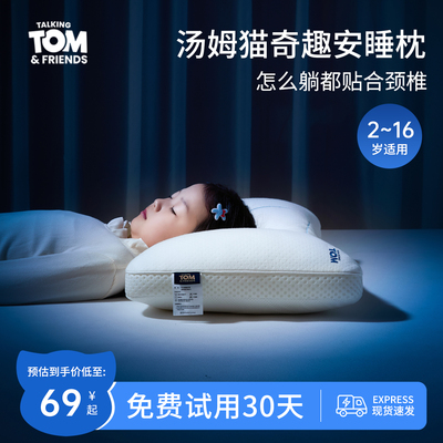 汤姆猫TOM儿童枕头全棉宝宝枕