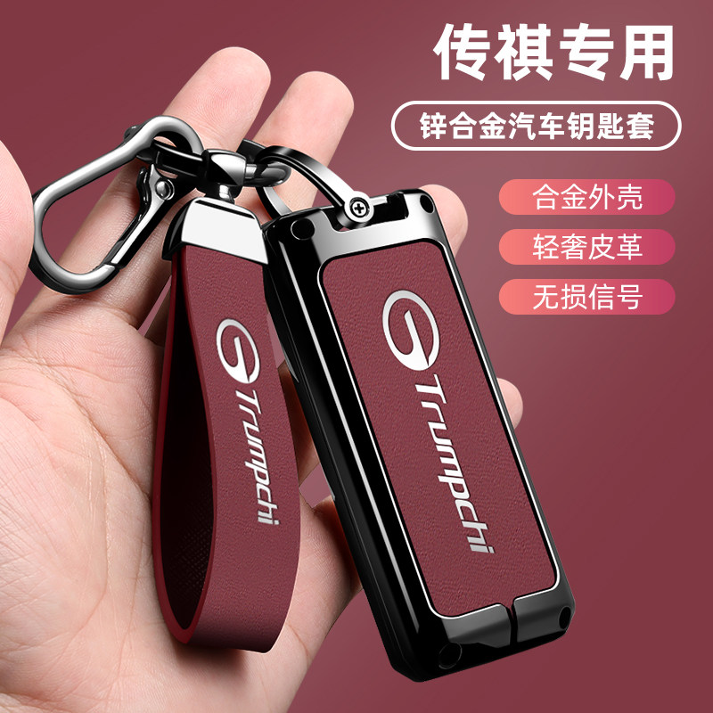 适用广汽传祺m6钥匙套gs8 ga6 ga8保护壳ga4gs4plus传奇gs5车gm8