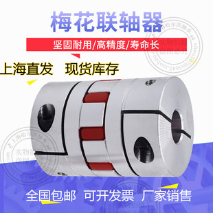 孔径16 22mm 铝合金梅花弹性连联轴器电机丝杆D40L55