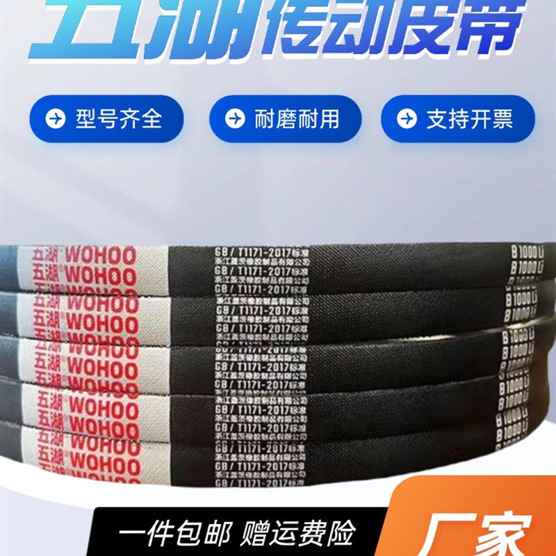 五湖耐磨橡胶三角带B2591/2600/B2616/B2642/2650/B2667促销