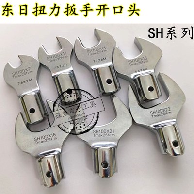 东日TOHNICHI 扭力扳手头子配件SH10D开口扳手7 8 10 11 12 13 14