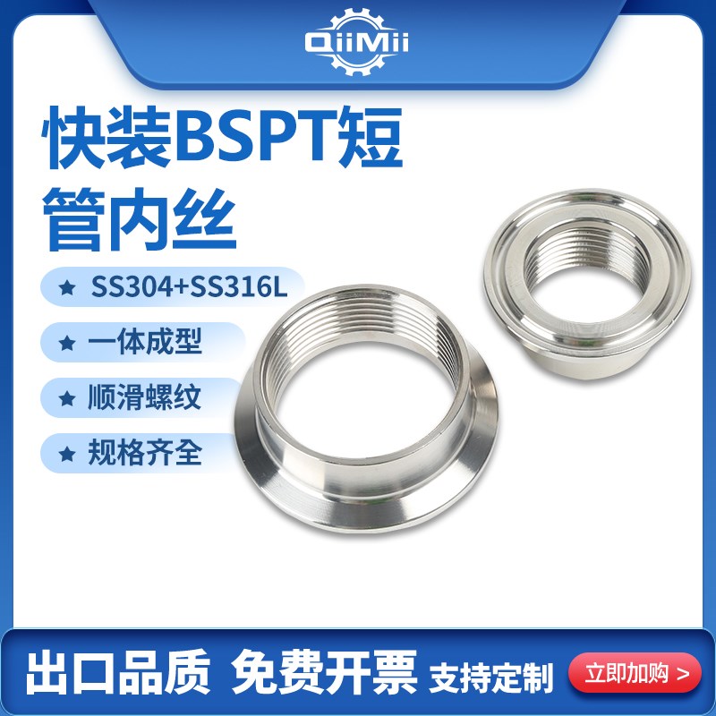 快装管子内丝BSPT内丝管件304不锈钢丝扣快速卡箍快卡接头内螺纹