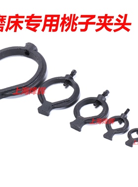 机床磨床用桃子夹头 工件夹具规格多耐磨 外圆磨床M1432 M1420