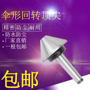 车床蘑菇活顶尖 莫氏锥MT3号 伞形回转顶尖 5号 扇形顶针 4号
