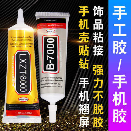 b7000手机屏幕修复胶水手工触摸屏边框密封胶diy饰品材料