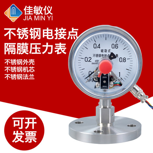 YTPXC-100BF- MF DN25单法兰隔膜电接点 不锈钢隔膜电接点压力表