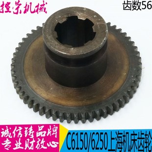 齿轮 2070 Z56 上海机床C6150 C6150机床齿轮车床配件机床配件