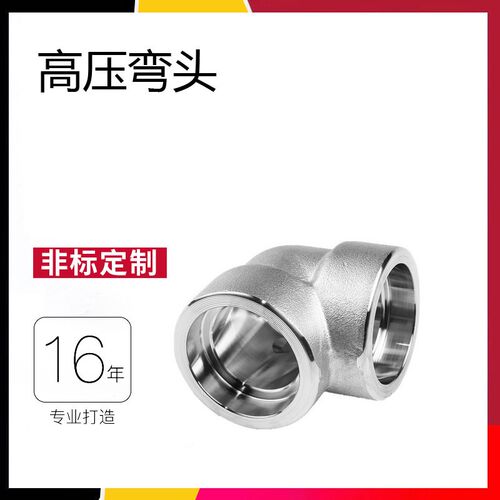 304/316L 不锈钢承插焊弯头耐210KG高压管件3000LB锻造直角SW接头