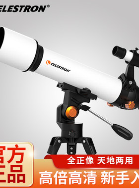 星特朗天秤705天文望远镜天地两用新手入门高倍便携学生高清70400