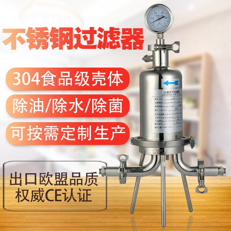除菌级PTFE立式压缩空气精密过滤器304食品级不锈钢油水分离器