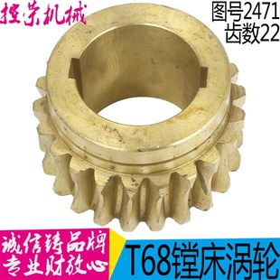 沈阳机床中捷镗床汉川T68T611平旋盘蜗轮2471齿数22镗床涡轮现货
