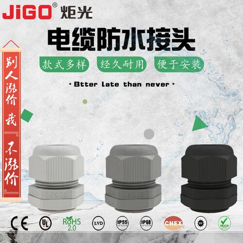 炬光牌PG25尼龙防水电缆接头 塑料外螺纹旋转接头固定头连接器