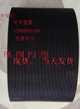 6PJ927 6PJ930 6PJ940 6PJ950 6PJ960多沟带PJ PK PL