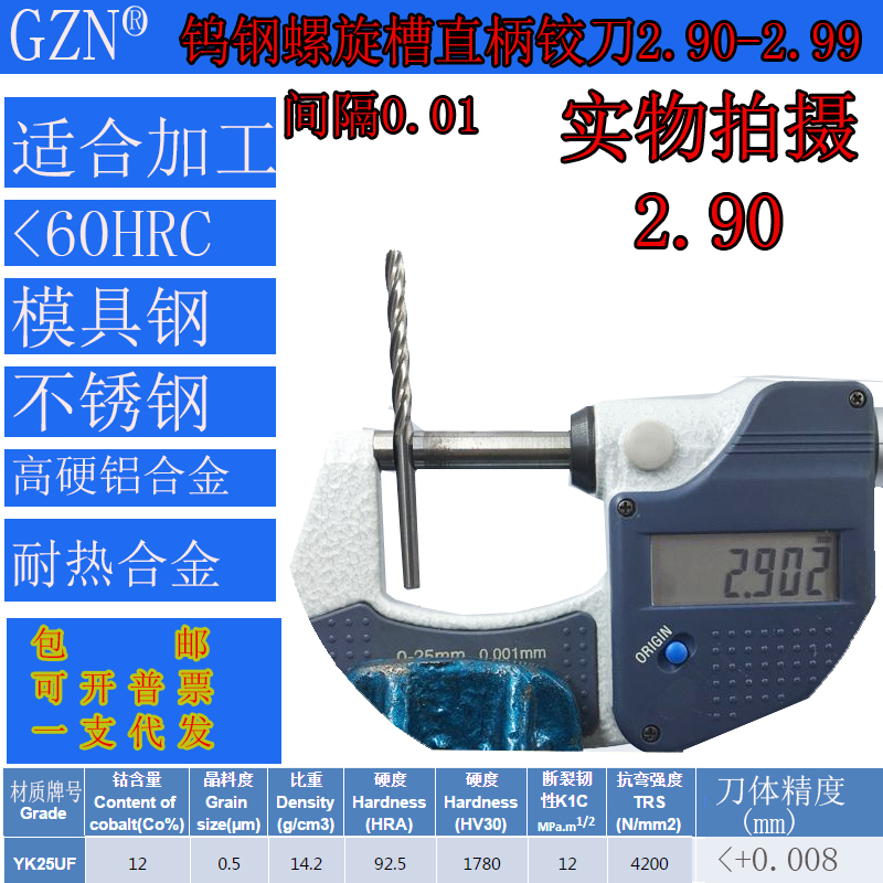 钨钢螺旋铰刀合金螺旋铰刀2.9 2.91 2.92 2.93 2.94 2.95--2.99