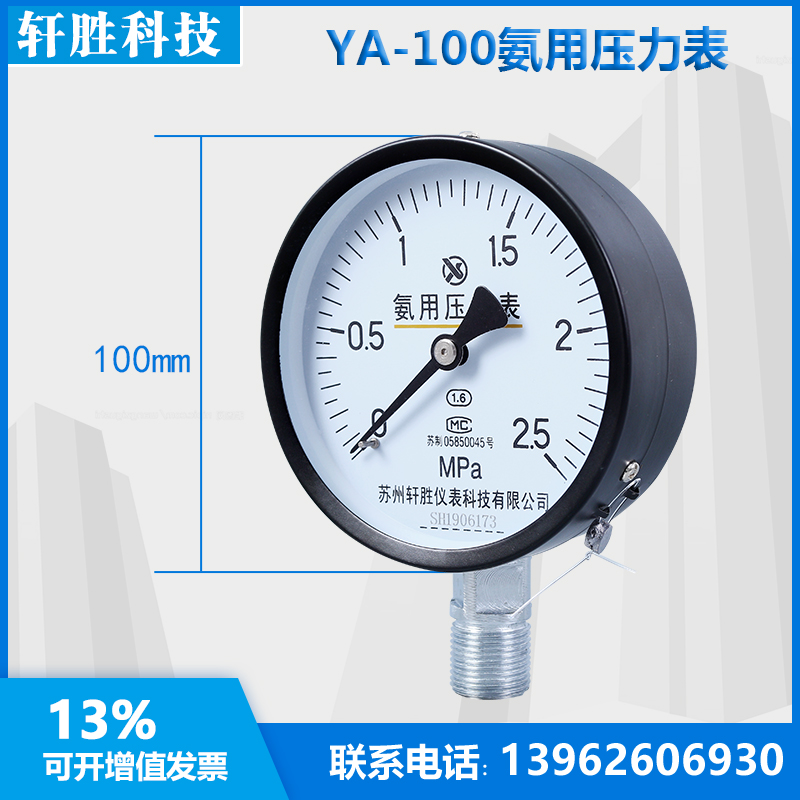 YA100 2.5MPa 氨气压力表  氨用压力表 苏州轩胜仪表科技有限公司
