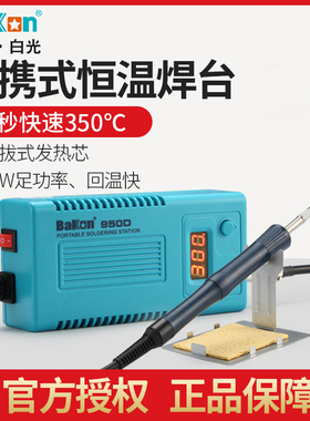 白光T12电烙铁家用小型恒温可调温洛铁套装维修焊接电焊台BK950D