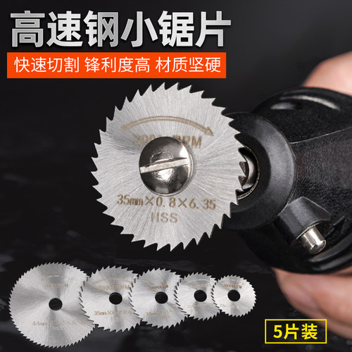 电磨小锯片HSS高速钢木工迷你圆电钻锯片金属玉石玻璃切割片套装