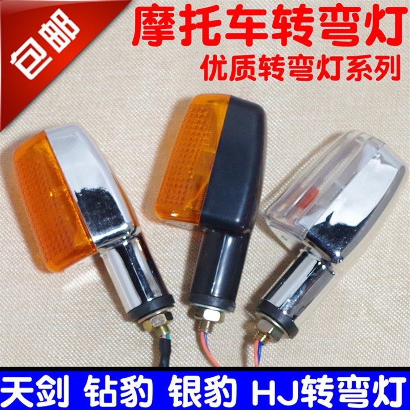 包邮摩托车转弯灯天剑HJ 125 150 转向灯总成方向信号灯