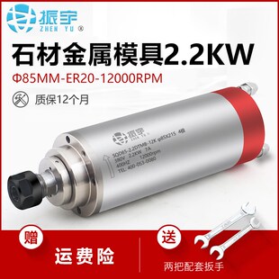 雕刻机配件电机2.2kw水冷电主轴85直径石材金属四轴承四极模具