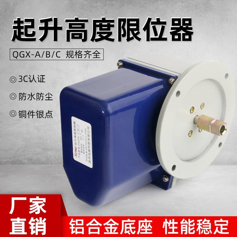 起升高度限制器QGX-A/B/C 起重机行程限位开关双梁吊塔行车力矩,居家日用,书写板,淘宝优惠券,粉丝福利购,淘宝优惠卷