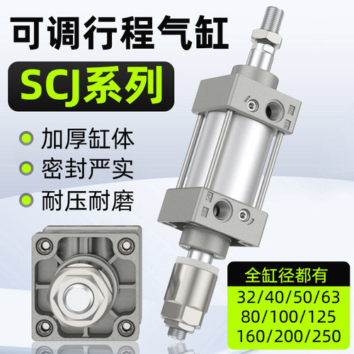 SCJ可调气缸行程标准小型气动大推力32/40/50/63/100/-25配件大全