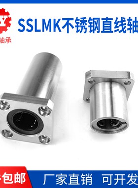 不锈钢方法兰直线运动轴承SSLMK8 10 12 16 20 25 30 35 40UU/LUU
