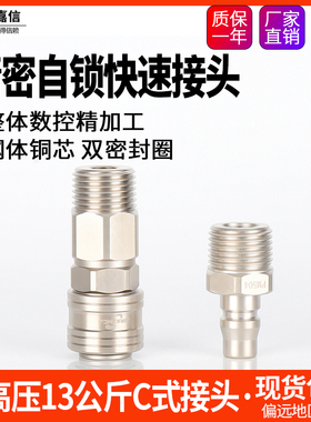 精品气动空压机气管C式自锁快速接头母头SM102/103/104公头PM502