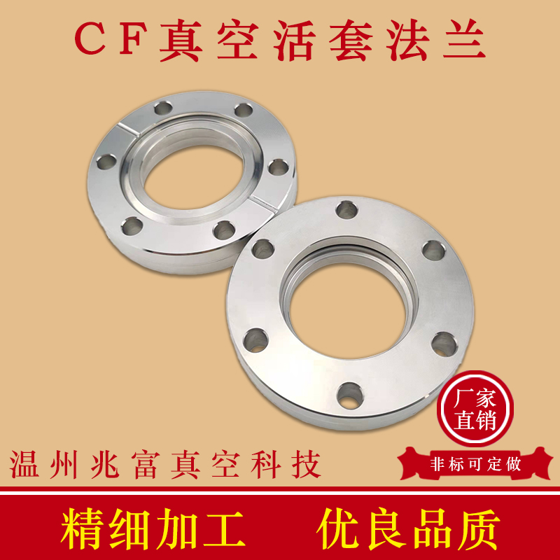 CF高真空松套法兰不锈钢刀口活套16盲板25内焊35快装50螺栓63非标