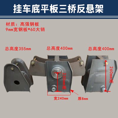 挂车配件富华桥低平板反悬架总成支架平衡梁悬架BPW三桥反吊支架