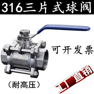 球阀内螺纹丝扣3PC阀门4分6分1寸DN15 316 316L不锈钢三片式