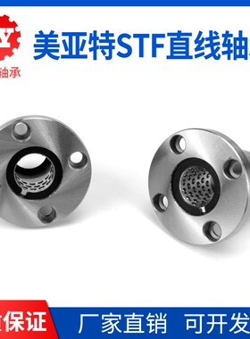 美亚特可旋转型圆法兰直线运动轴承STF12 16 20 25 30 B