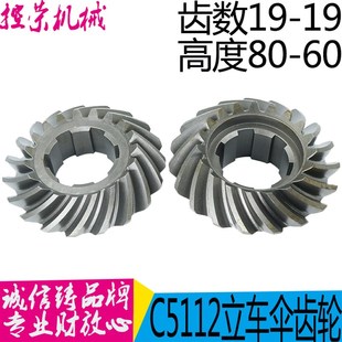 20215 C5116立车伞齿轮立式 19螺旋伞齿轮 Z19 30208 车床C5112