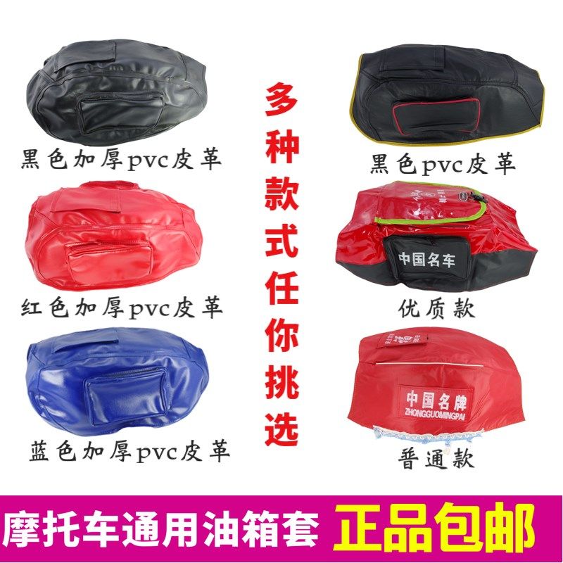 摩托车油箱包油箱套CG125油箱罩多功能加厚防水耐磨通加厚邮箱罩,床上用品,被套定制,淘宝优惠券,粉丝福利购,淘宝优惠卷
