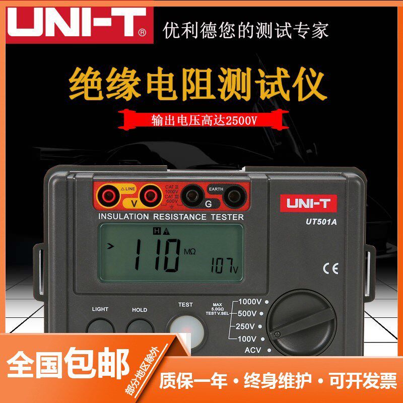 优利德UT511绝缘电阻测试仪数字兆欧表1000V/500V摇表UT501A/502A