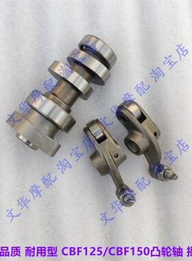 适用于新大洲本田CBF150R/150S/150D SDH150-25/27/28凸轮轴 摇臂