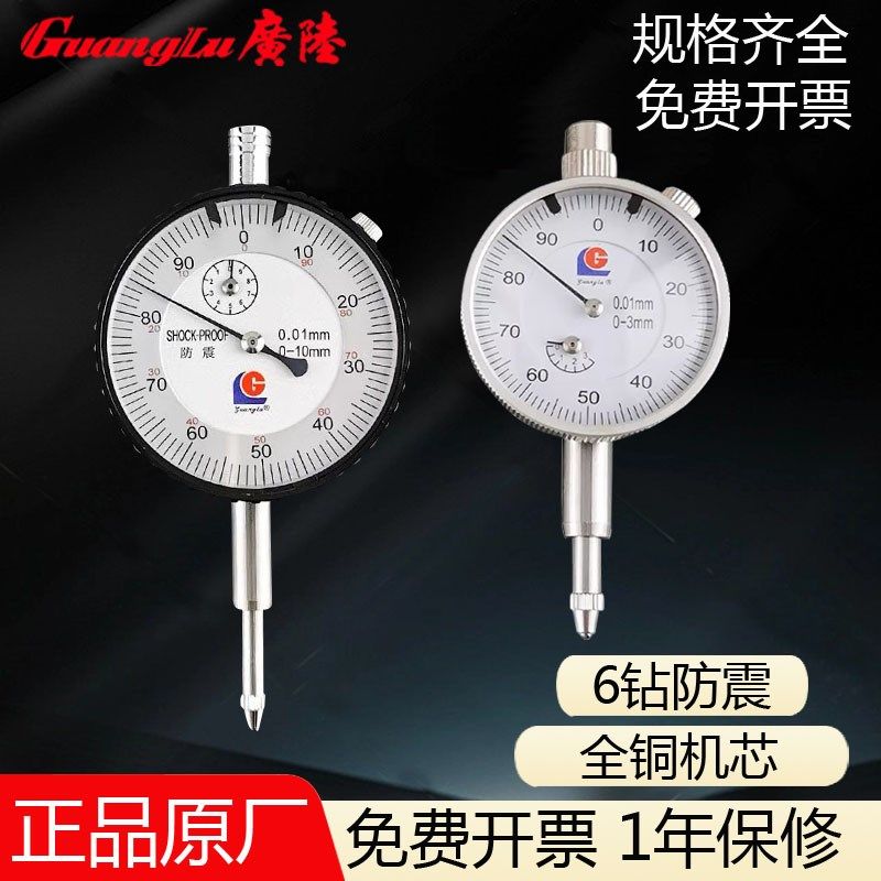 广陆百分表高精度电子数显千分表0-10mm8钻防震指示表测头小表
