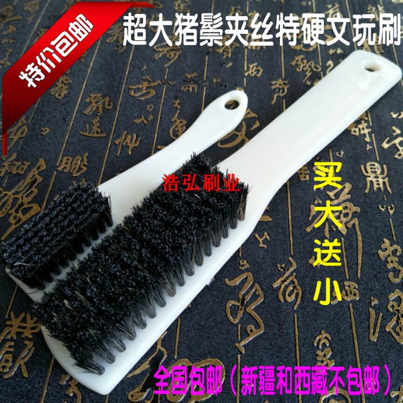 文玩刷子超大猪鬃夹丝特硬毛刷核桃包浆上油金刚菩提子清理专用刷
